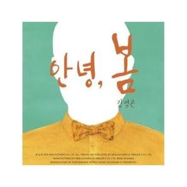 キム・ヨンゴン / こんにちは、春｜韓国 K-POP CD｜WMED0151