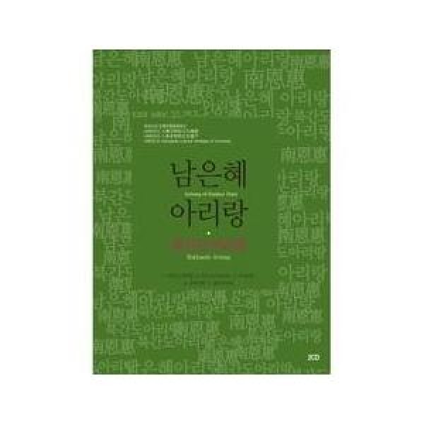 ナム・ウンヘ / ナム・ウンヘ アリラン｜アリラン｜韓国 K-POP CD｜NSC271