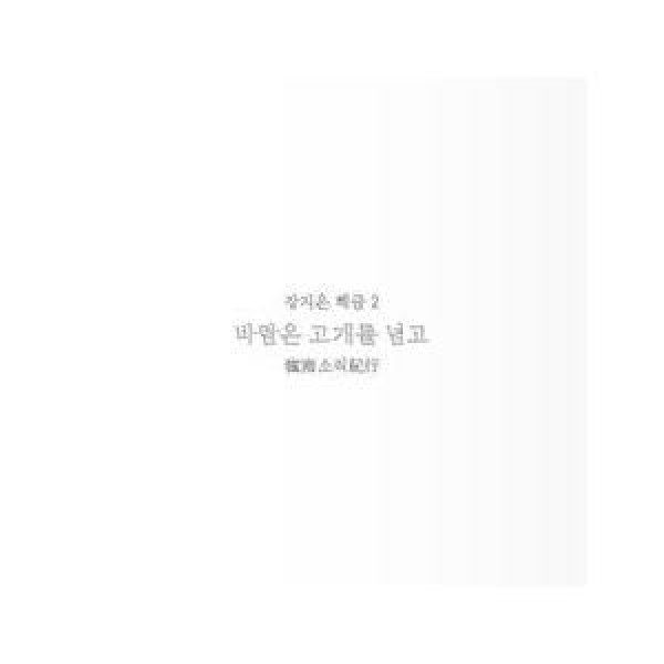 キム・ジウン / ヘグム2｜韓国 K-POP CD｜MBMC1167