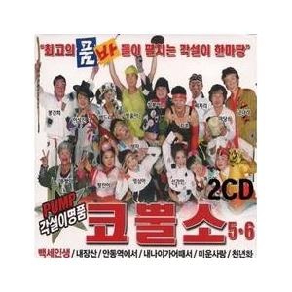 V.A / ガクソリ名品サイ 5、6｜トロット：演歌｜オムニバス｜韓国 K-POP CD｜167674