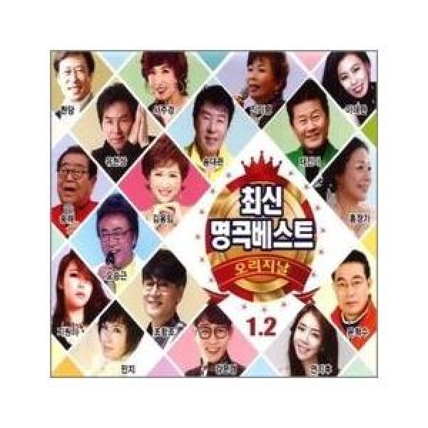 V.A / 最新名曲ベスト1、2｜トロット：演歌｜オムニバス｜韓国 K-POP CD｜722723