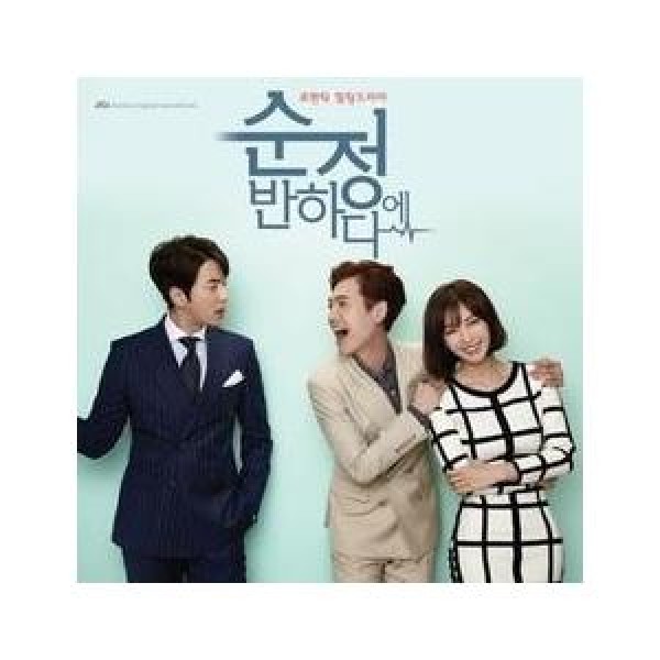 OST / 純情に惚れる(JTBC韓国ドラマ)｜オリジナルサウンドトラック サントラ｜韓国 K-POP CD｜WMED0189(日本事務所より発送)