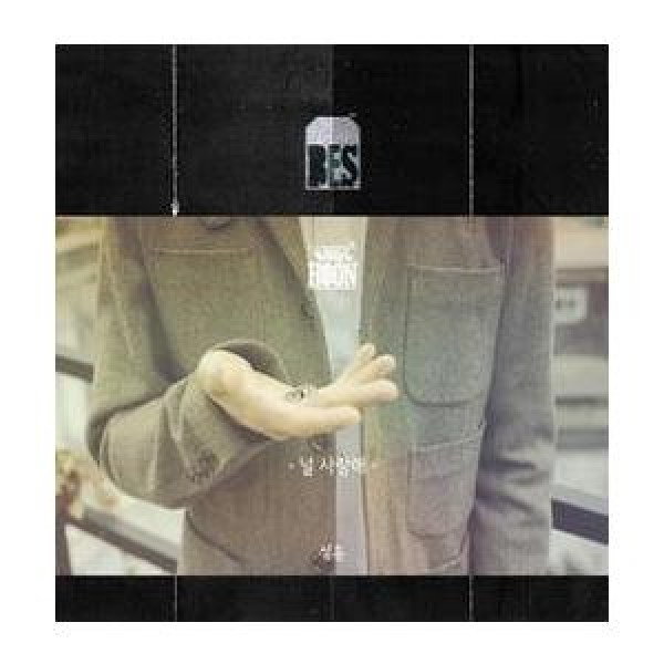 ソンフン(BROWN EYED SOUL) / ［プロモ用CD］君を愛してる｜韓国 K-POP CD｜CDL34543