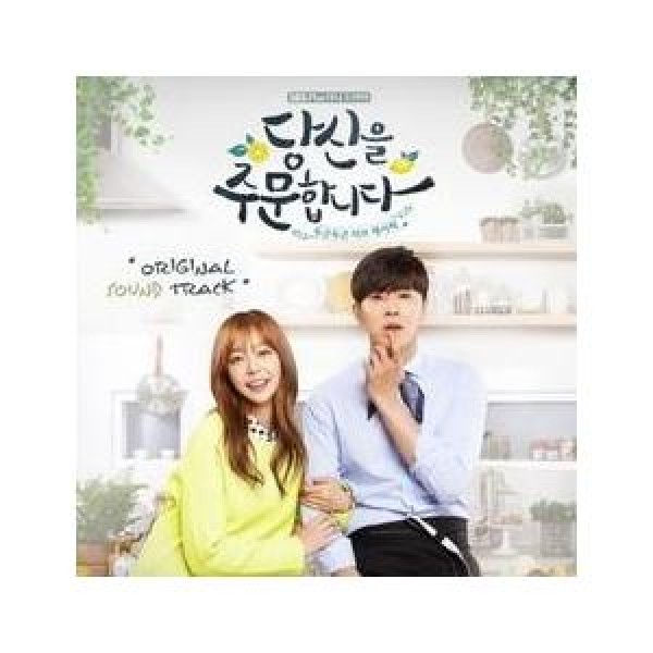 ソニーミュージック（Sony Music） OST / あなたはひどいです(MBC韓国