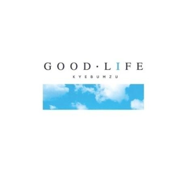 ゲ・ボムジュ / GOOD LIFE｜韓国 K-POP CD｜L100005071