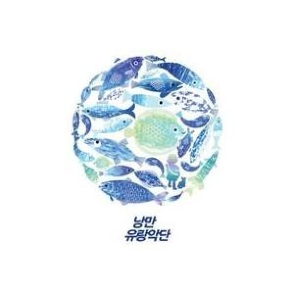 浪漫流浪楽団 / 流浪｜韓国 K-POP CD｜MBMC1205