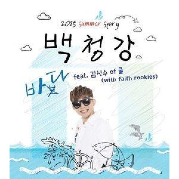 ベク・チョンガン / ［プロモ用CD］海(feat. キム・ソンス of COOL)｜韓国 K-POP CD｜CDL43723