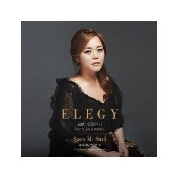 シン・ソンミ / ELEGY｜韓国 K-POP CD｜LSEM0001