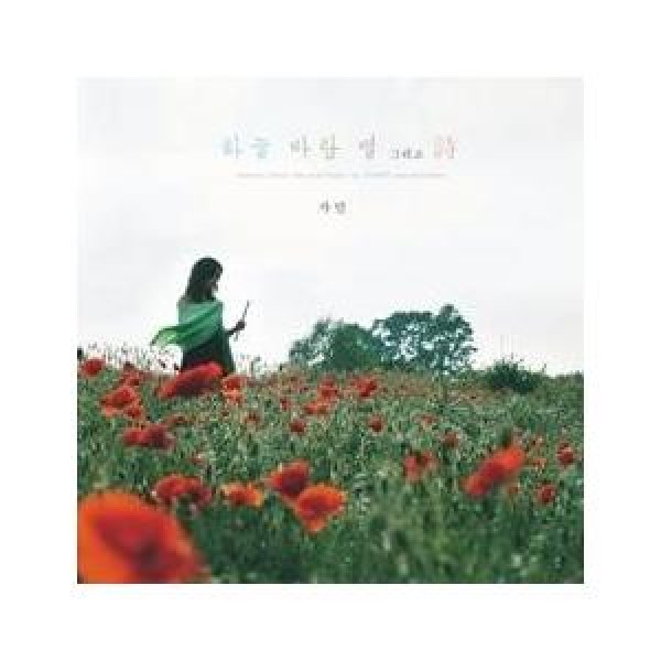 ガミン / 空風星そして詩｜韓国 K-POP CD｜DBKHD0557