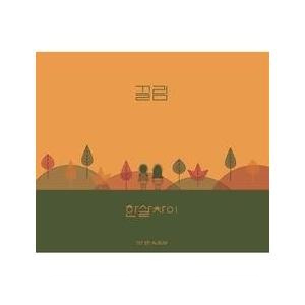 一歳の差 / 魅力(1ST EP)｜韓国 K-POP CD｜L200001155