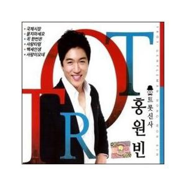 ホン・ウォンビン(HONG WONBIN) / トロット紳士｜トロット：演歌｜韓国 K-POP CD｜DRMR84748