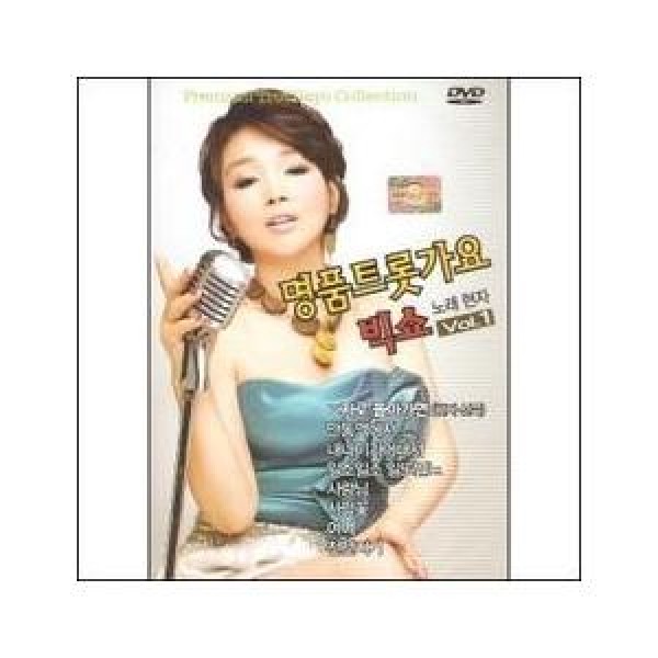 ヒョンジャ(HYUNJA) / (DVD)名品トロット歌謡ビッグショー｜トロット：演歌｜DRMR531204