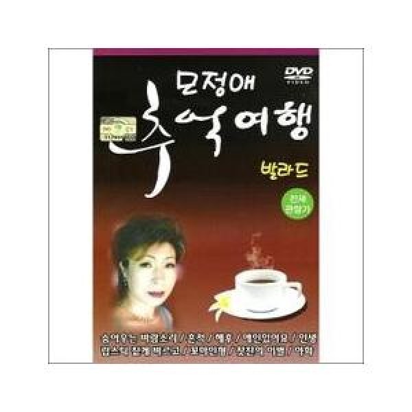 モ・ジョンエ / (DVD)追憶旅行：バラード｜トロット：演歌｜DRMR81964