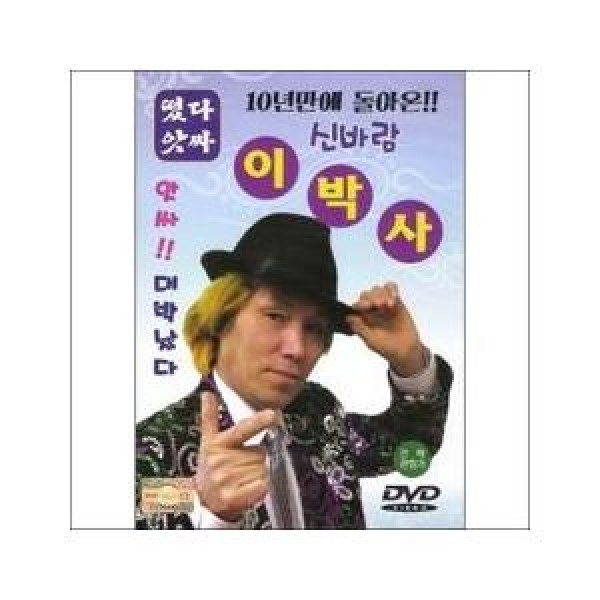 イ・バクサ(李博士) / (DVD)シンバラム イ・バクサ｜トロット：演歌｜DRMR80882