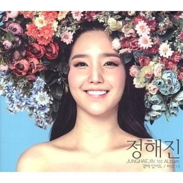 チョン・ヘジン / ［プロモ用CD］そばにいても、まさに私｜韓国 K-POP CD｜CDL54330