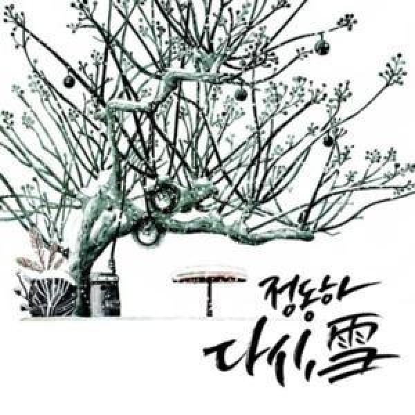 チョン・ドンハ / ［プロモ用CD］また、雪｜韓国 K-POP CD｜CDL28066