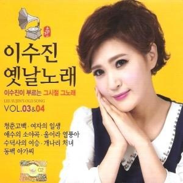 イ・スジン / 昔歌 3、4集｜トロット：演歌｜韓国 K-POP CD｜DRMR86224