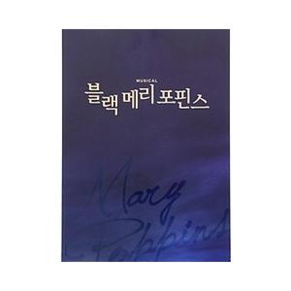 韓国雑貨(書籍：本)(ミュージカル)ブラックメリーポピンズ 2013プログラムブック INT214203499