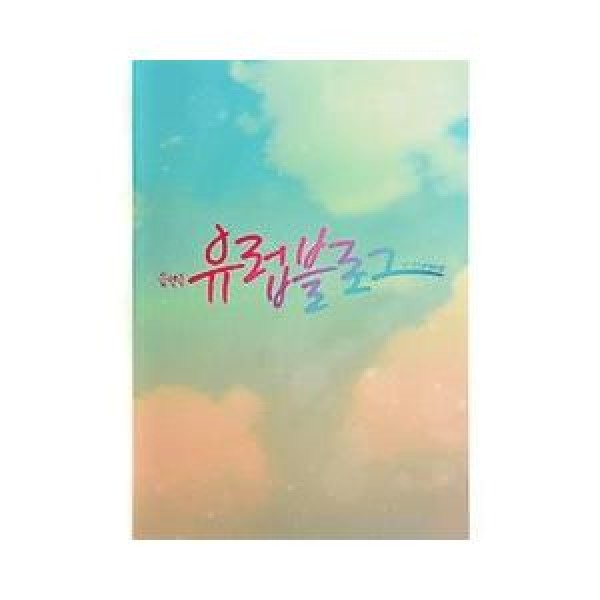 韓国雑貨(書籍：本)(ミュージカル)ヨーロッパブログ 2014プログラムブック INT240478676