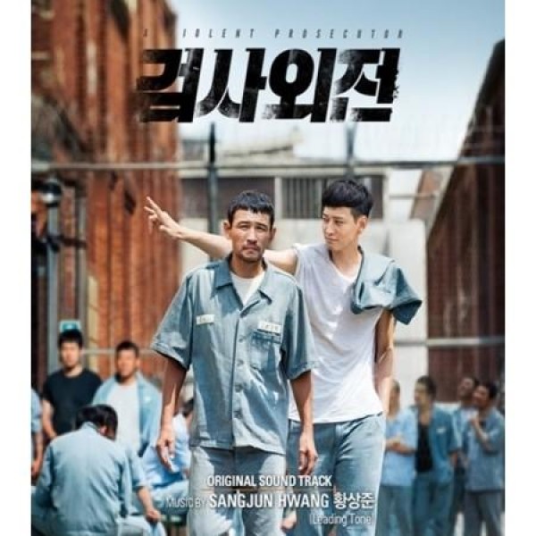 OST / 検事外伝｜韓国映画｜オリジナルサウンドトラック サントラ｜韓国 K-POP CD｜VDCD6593
