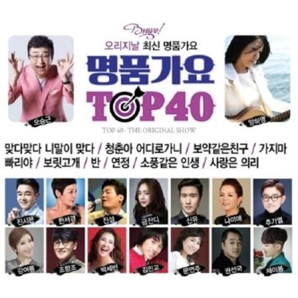V.A / 名品歌謡 TOP40(2CD)｜トロット：演歌｜オムニバス｜韓国 K-POP CD｜