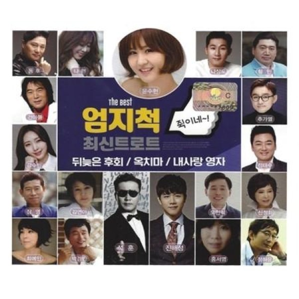 V.A / サムズアップ最新トロット(2CD)｜トロット：演歌｜オムニバス｜韓国 K-POP CD｜