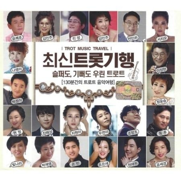 V.A / 最新トロット紀行(2CD)｜トロット：演歌｜オムニバス｜韓国 K-POP CD｜