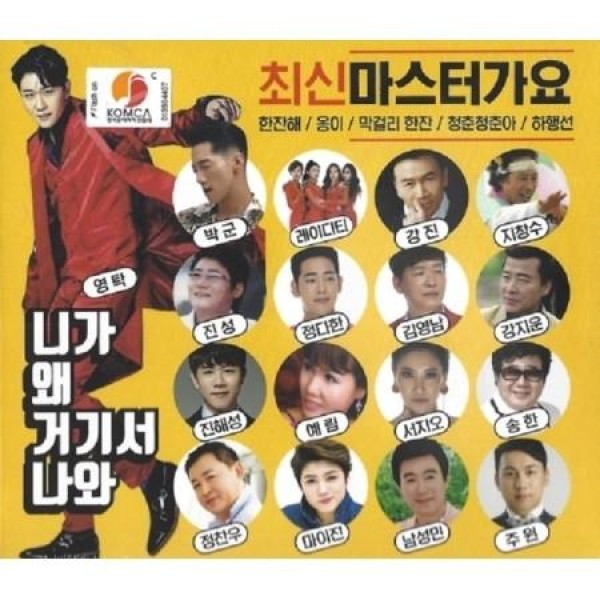 V.A / 最新マスター歌謡(2CD)｜トロット：演歌｜オムニバス｜韓国 K-POP CD｜