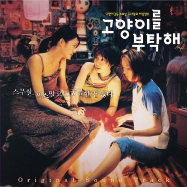 OST / もうすぐ死にます(韓国ドラマ)(LPレコード盤) : 創業23周年 韓国