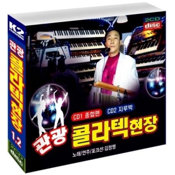 キム・ジョンミン / 観光コラテック現場(2CD)［キム・ジョンミン］｜トロット：演歌｜韓国 K-POP CD｜