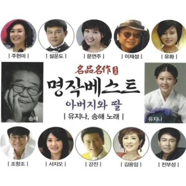 V.A / 名作ベスト(2CD)｜トロット：演歌｜オムニバス｜韓国 K-POP CD｜