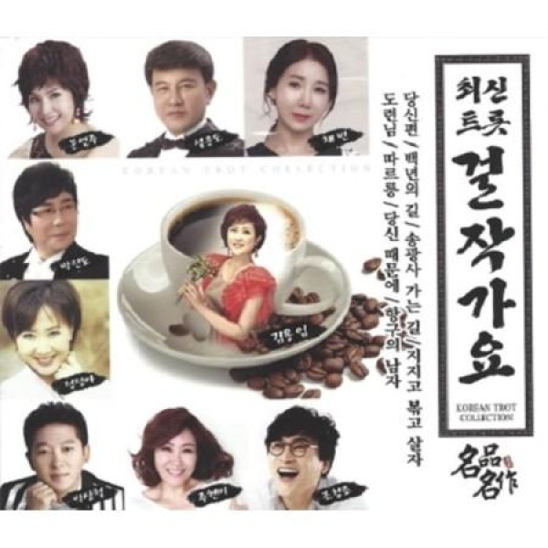 V.A / 最新トロット傑作歌謡(2CD)｜トロット：演歌｜オムニバス｜韓国 K-POP CD｜