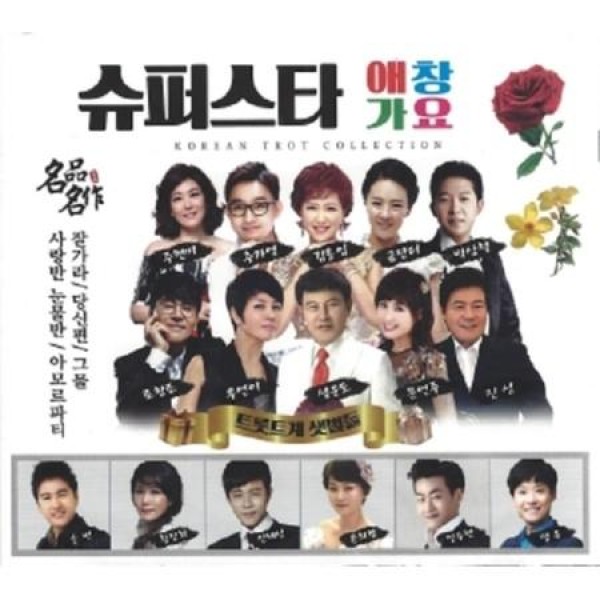 V.A / スーパースター愛唱歌謡(2CD)｜トロット：演歌｜韓国 K-POP CD｜