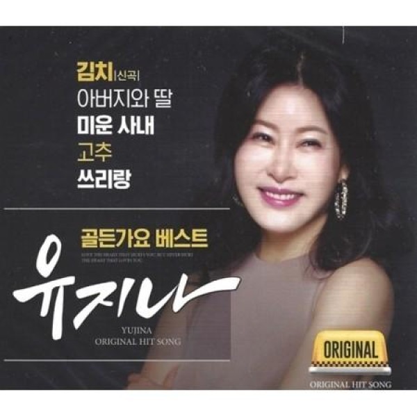 ユ・ジナ(YU JINA) / ゴールデン歌謡ベスト(2CD)｜トロット：演歌｜韓国 K-POP CD｜
