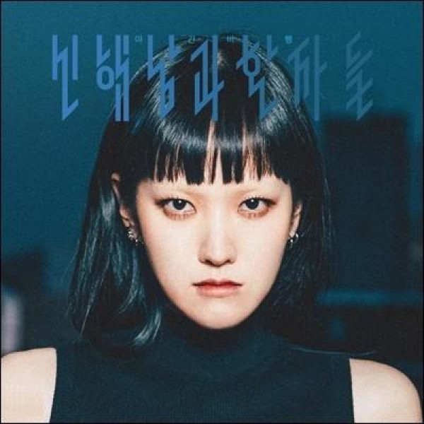 シン・ヘナムと患者たち / 夜間飛行 / Like It！(7インチ LPレコード盤)