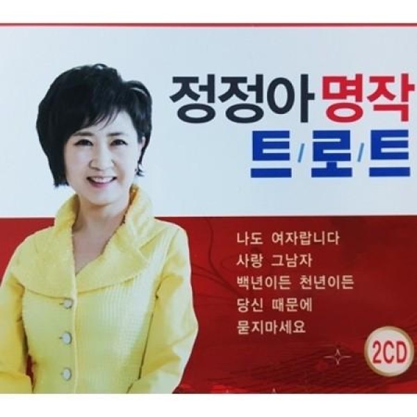 チョン・ジョンア / 名作トロット(2CD)｜トロット：演歌｜韓国 K-POP CD｜