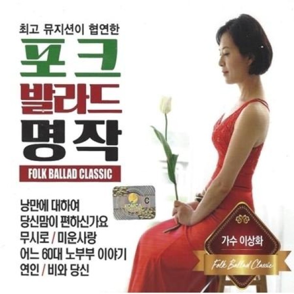 イ・サンファ / フォークバラード名作(2CD)｜韓国 K-POP CD｜
