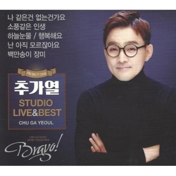 チュ・ガヨル / ライブベスト(2CD)｜トロット：演歌｜韓国 K-POP CD｜
