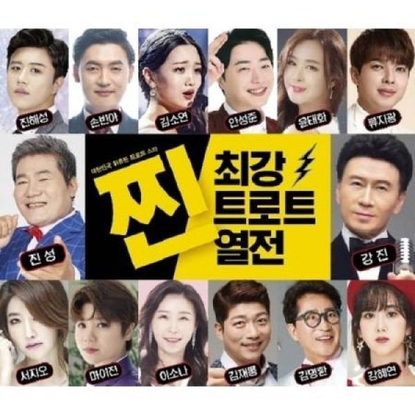 V.A / 最高トロット熱戦(2CD)｜トロット：演歌｜オムニバス｜韓国 K-POP CD｜