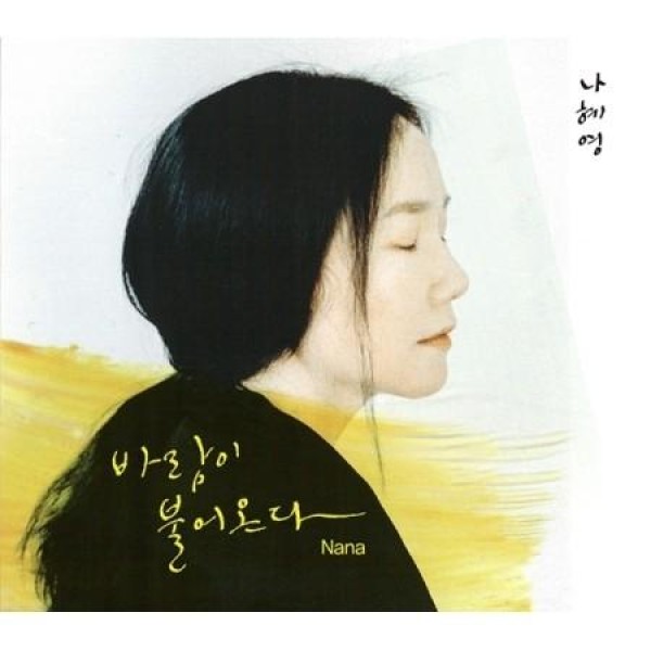 ナ・ヘヨン / 風が吹いて来る｜韓国 K-POP CD｜