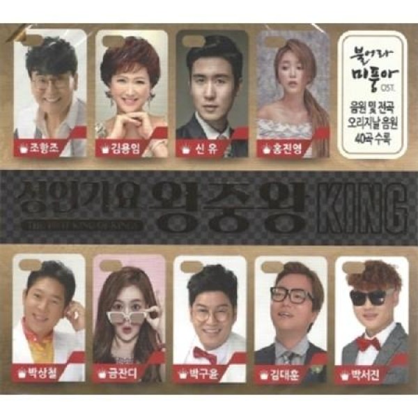 V.A / 成人歌謡 王中王 KING(2CD)｜トロット：演歌｜オムニバス｜韓国 K-POP CD｜