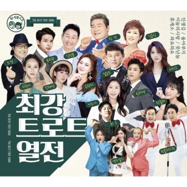 V.A / 最強トロット熱戦(2CD)｜韓国 K-POP CD｜