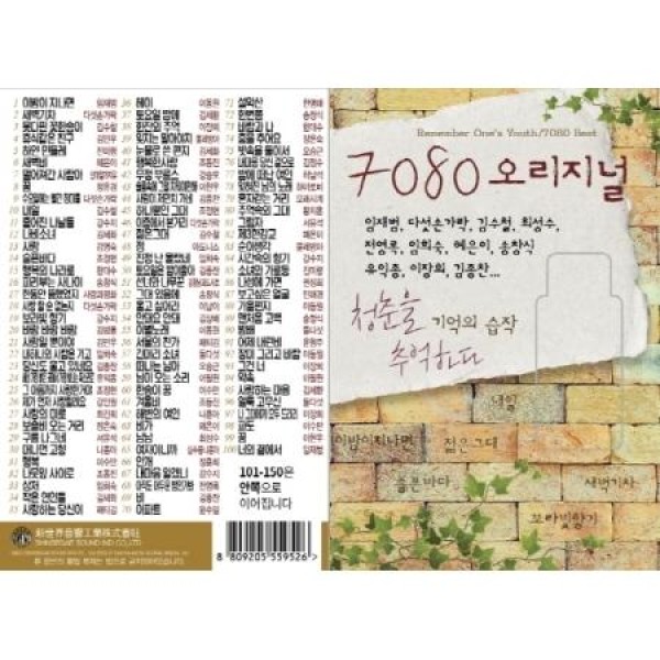 V.A / 7080オリジナル - 青春を覚えている(記憶の習作)｜韓国 K-POP CD｜