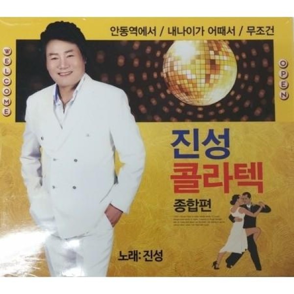 ジン・ソン / コラテック総合編(2CD)｜トロット：演歌｜韓国 K-POP CD｜