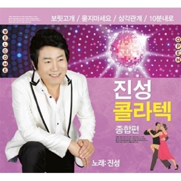 ジン・ソン / コラテック 5、6集 総合編(2CD)｜トロット：演歌｜韓国 K-POP CD｜
