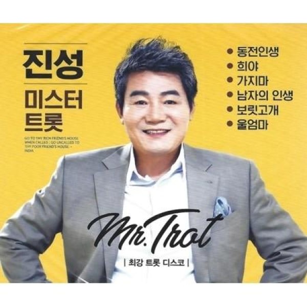 ジン・ソン / ミスタートロット(2CD)｜トロット：演歌｜韓国 K-POP CD｜