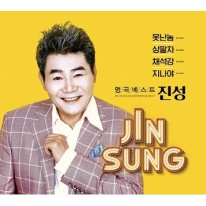 ジン・ソン / 名曲ベスト｜トロット：演歌｜韓国 K-POP CD｜