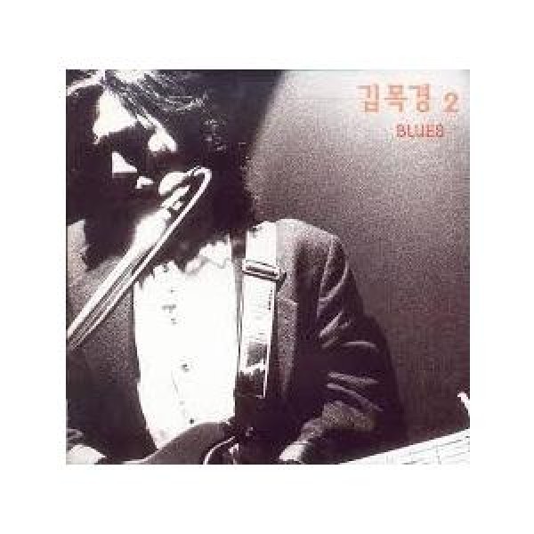 キム・モクギョン / Blues (Remaster 2018)(LPレコード盤)