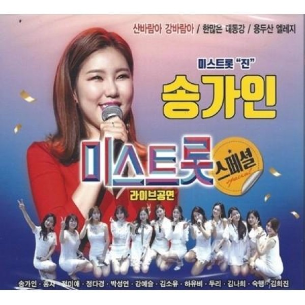 ソン・ガイン(SONG GAIN) / ミストロットスペシャルライブ(2CD)｜トロット：演歌｜韓国 K-POP CD｜