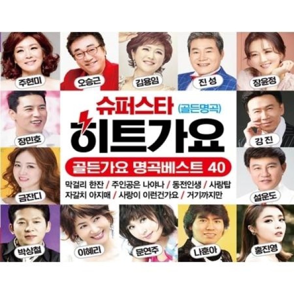 V.A / スーパースターヒット歌謡(2CD)｜トロット：演歌｜オムニバス｜韓国 K-POP CD｜